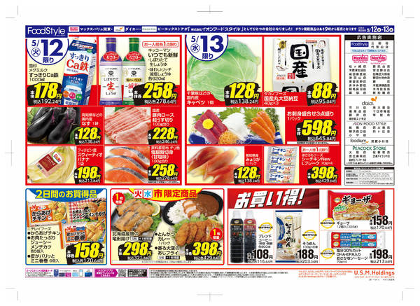 2026年5月12〜13日まで0512 火水市 お得な2日間-2