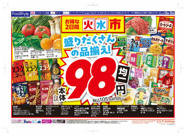 2026年5月12〜13日まで0512 火水市 お得な2日間new-1