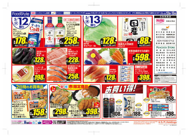2026年5月12〜13日まで0512 火水市 お得な2日間new-2