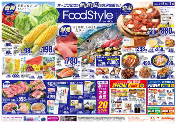 2026年5月15〜17日まで0515 グランドオープン第1弾-2