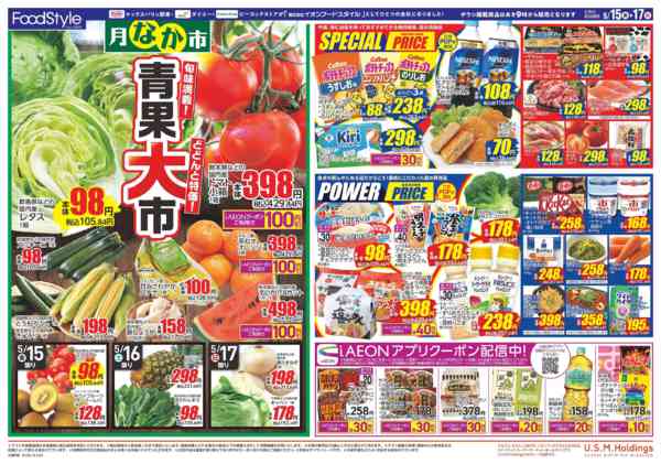 2026年5月14〜17日まで0515 月なか市new-1