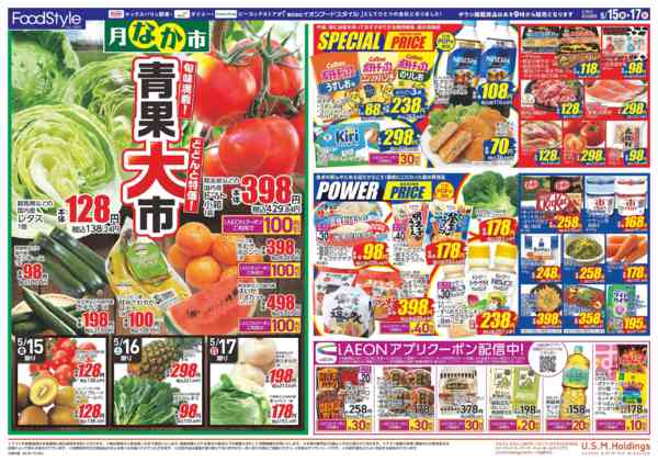 2026年5月14〜17日まで0515 月なか市new-1