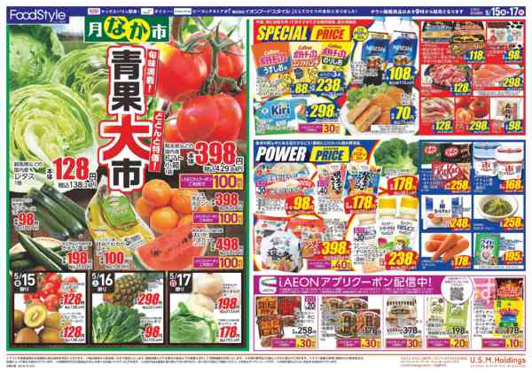 2026年5月14〜17日まで0515 月なか市new-1
