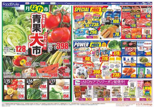 2026年5月14〜17日まで0515 月なか市new-1