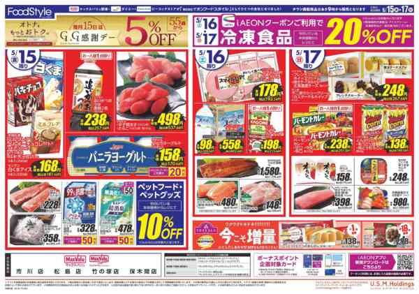 2026年5月14〜17日まで0515 月なか市new-2