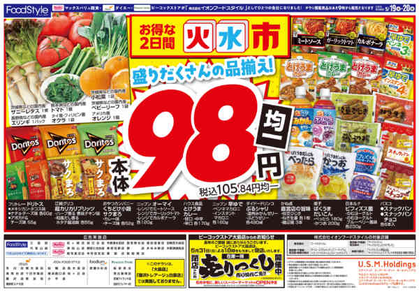 2026年5月19〜20日まで0519 火水市＋お客さま感謝デーnew-2