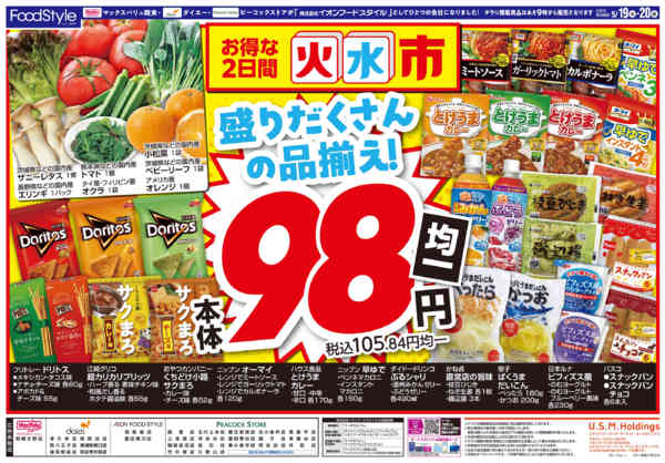 2026年5月19〜20日まで0519 火水市＋お客さま感謝デーnew-2