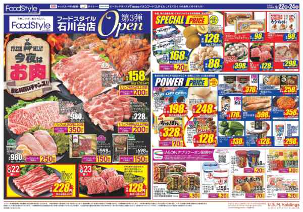 2026年5月21〜24日までフードスタイル石川台OPEN第3弾new-1