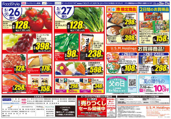 2026年5月26〜27日まで0526 火水市 お得な2日間new-2