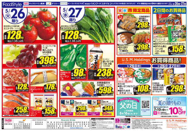 2026年5月26〜27日まで0526 火水市 お得な2日間new-2