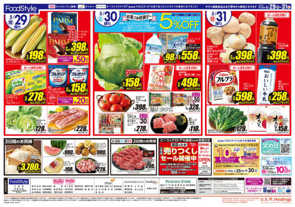 2026年5月28〜31日まで0529 今夜はお魚＋お客さま感謝デーnew-2