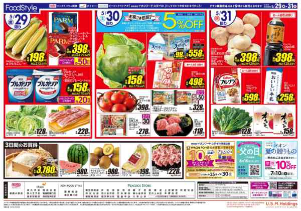 2026年5月28〜31日まで0529 今夜はお魚＋お客さま感謝デーnew-2