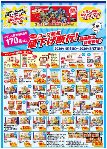 2026年4月1日〜5月31日まで値下げ断行！４／１（水）～５／３１（日）-1