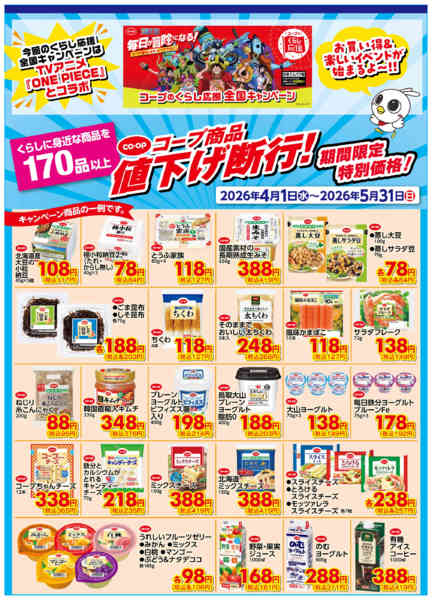 2026年4月1日〜5月31日まで値下げ断行！４／１（水）～５／３１（日）-2