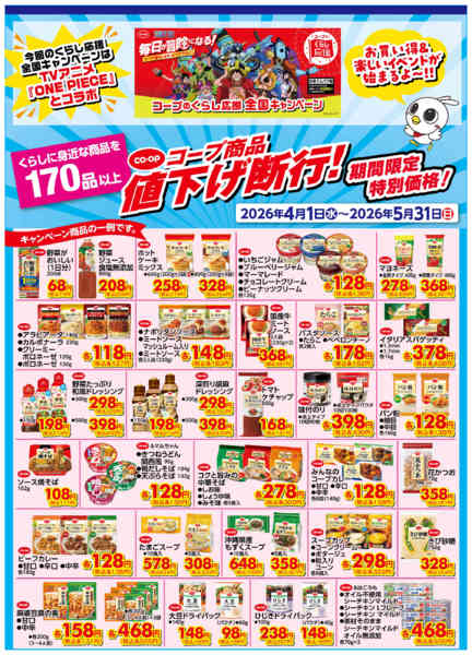 2026年4月1日〜5月31日まで値下げ断行！４／１（水）～５／３１（日）-3