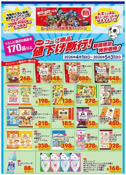 2026年4月1日〜5月31日まで値下げ断行！４／１（水）～５／３１（日）-4