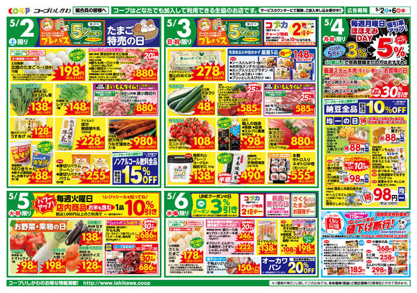 2026年4月30日〜5月6日まで５月２日（土）～５月６日（水振）new-1