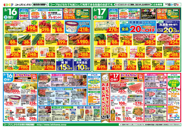 2026年5月13〜17日まで５月１６日（土）～５月１７日（日）-2