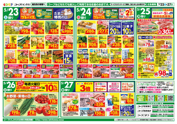 2026年5月20〜27日まで５月２３日（土）～５月２７日（水）-1