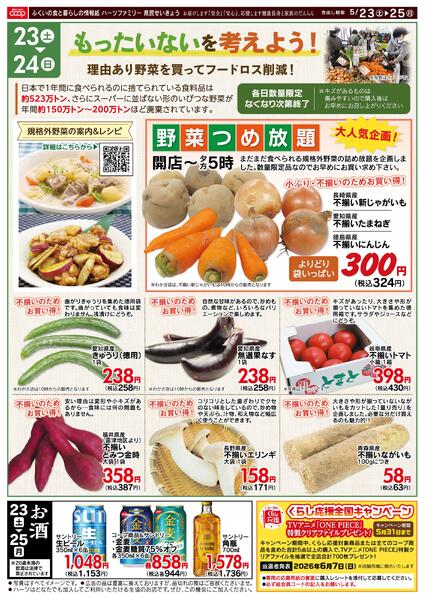 最新チラシnew-2