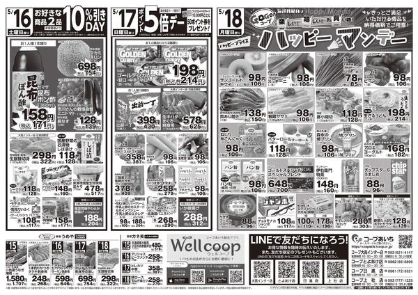 5/15（金）～5/18（月）チラシnew-2