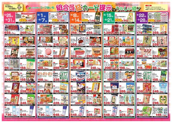 ６月度カード提示new-1