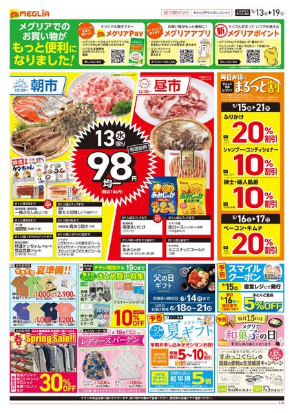 5/13(水)～5/19(火)-2