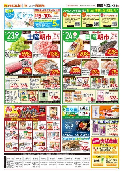 5/23(土)･5/24(日)-2
