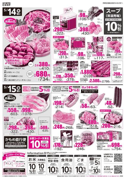 全店共通チラシ：5/13(水)－5/15(金)new-2
