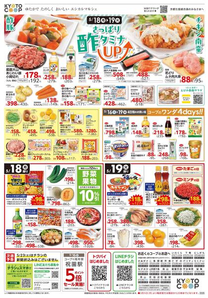全店共通チラシ：5/16(土)－5/19(火)new-2