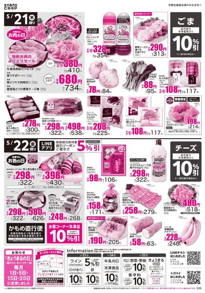 全店共通チラシ：5/20(水)－5/22(金)-2