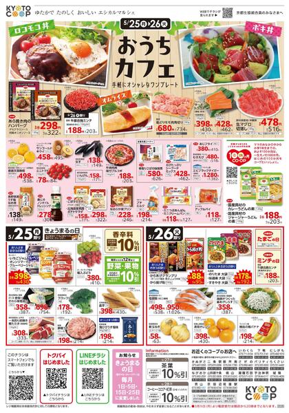 全店共通チラシ：5/23(土)－5/26(火)new-2