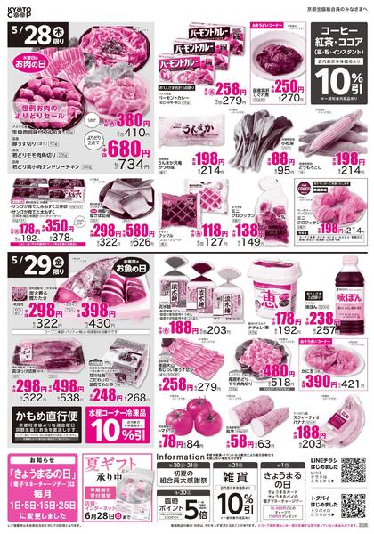 全店共通チラシ：5/27(水)－5/29(金)new-2
