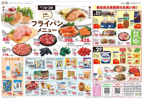 全店共通チラシ：5/30(土)－6/2(火)new-2