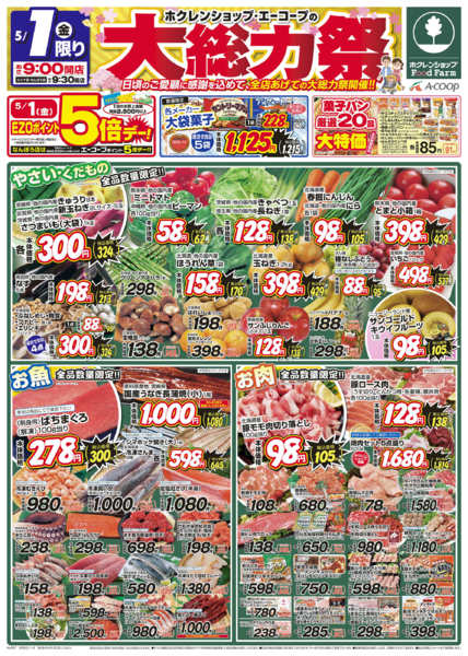 2026年5月1〜2日まで大総力祭new-1
