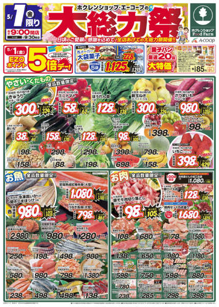 2026年5月1〜2日まで大総力祭new-1