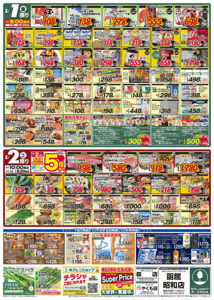 2026年5月1〜2日まで大総力祭new-2