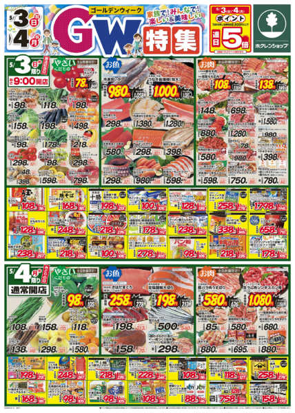 2026年5月3〜4日までゴールデンウイーク特集-1
