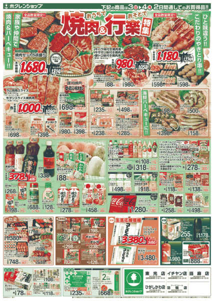2026年5月3〜4日までゴールデンウイーク特集-2