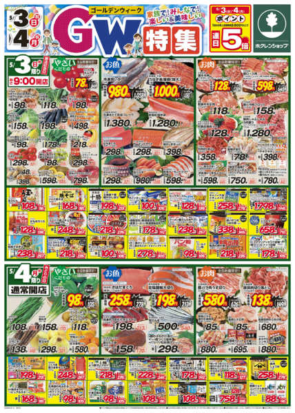 2026年5月3〜4日までゴールデンウイーク特集-1
