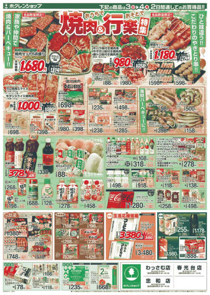 2026年5月3〜4日までゴールデンウイーク特集-2