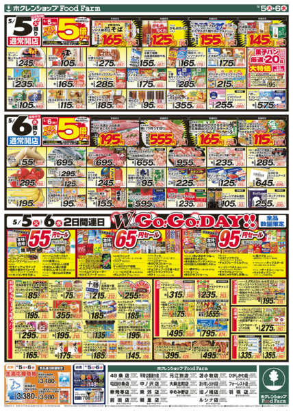 2026年5月5〜6日までダブルGOGOデー＆こどもの日new-2
