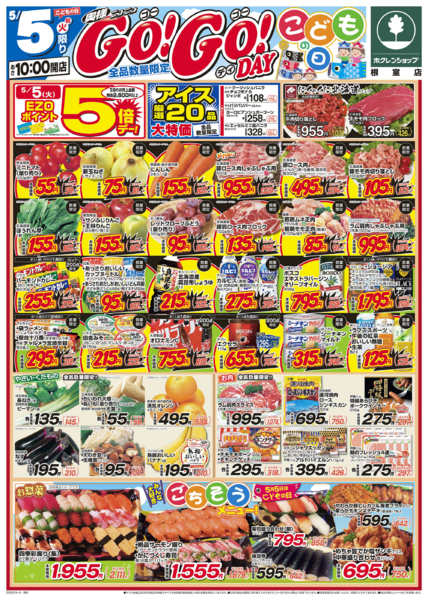 2026年5月5〜6日までダブルGOGOデー＆こどもの日-1