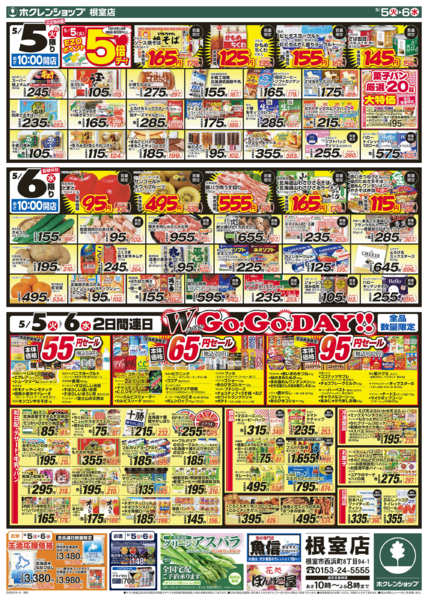 2026年5月5〜6日までダブルGOGOデー＆こどもの日-2