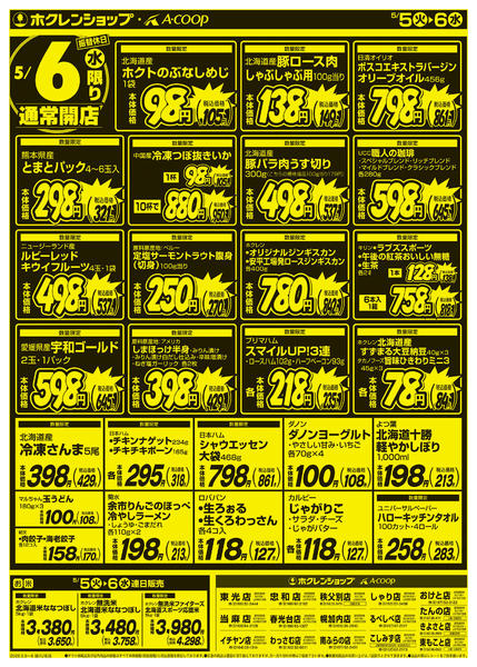 2026年5月5〜6日まで厳選特価市-2
