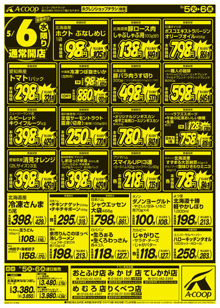 2026年5月5〜6日まで厳選特価市-2