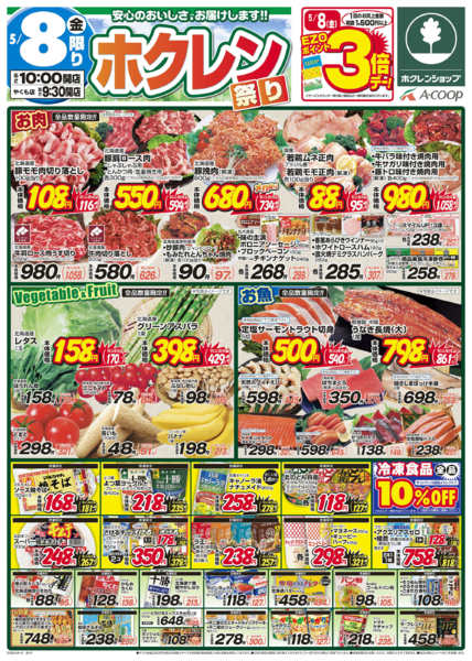2026年5月8〜9日までホクレンまつり-1