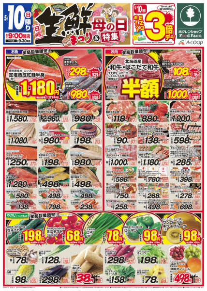 2026年5月10日限り生鮮まつり＆母の日new-1