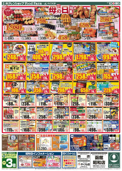 2026年5月10日限り生鮮まつり＆母の日new-2