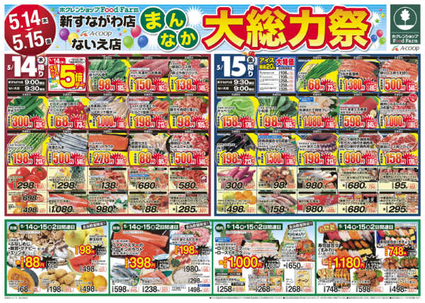 2026年5月14〜15日までまんなか大総力祭new-1